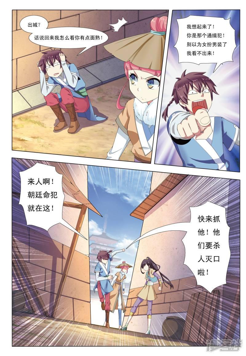 第3话 迷雾阴阳河-8