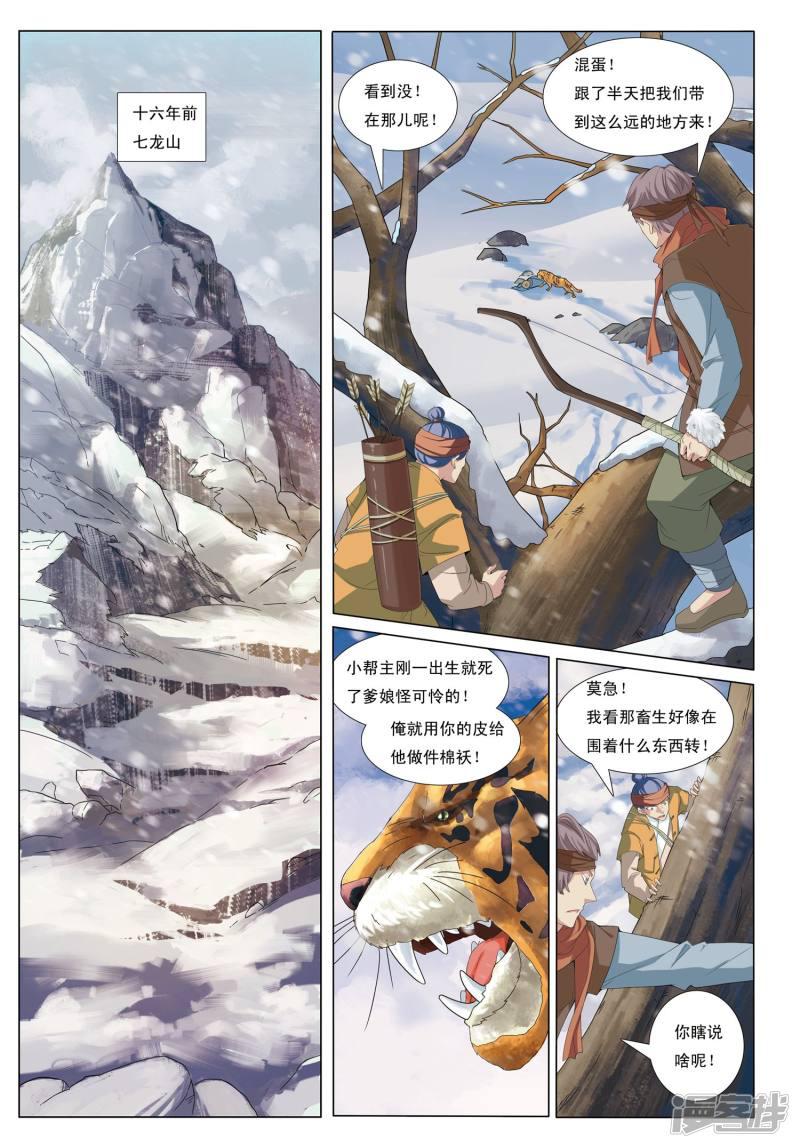 第11话 石门山-1