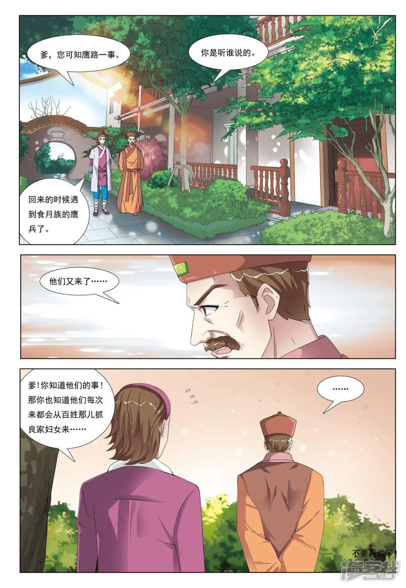 第40话 废荒之地-20