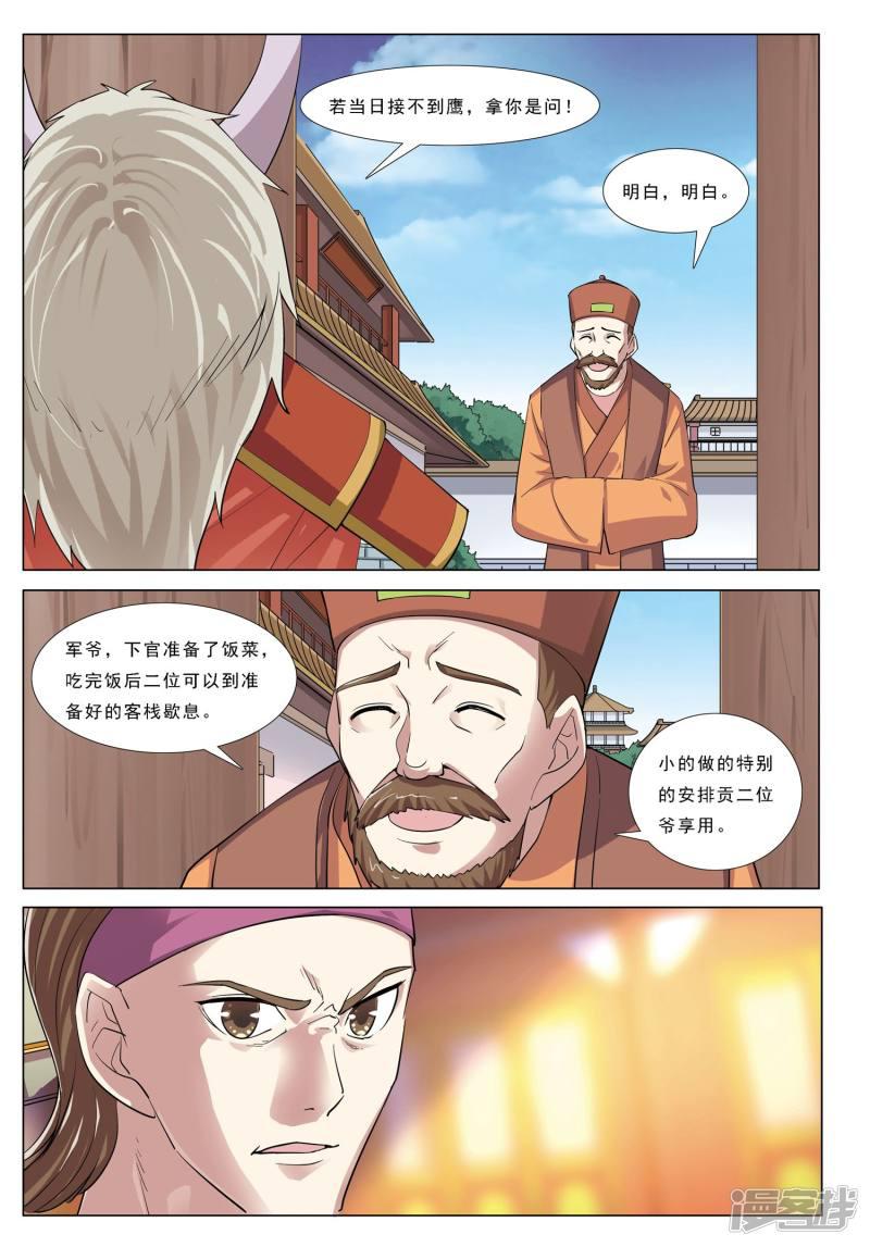 第41话 鹰兵-17