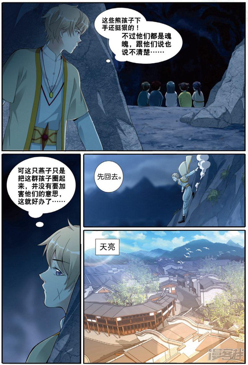 第59话 燕图-6