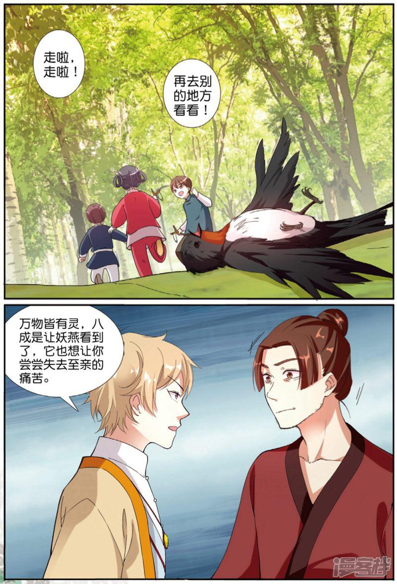 第59话 燕图-23