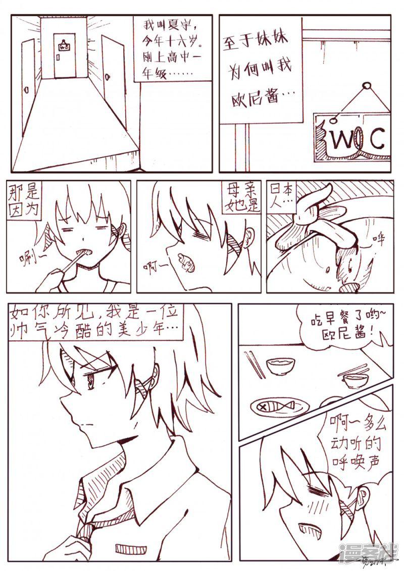 漫画尝试1-2