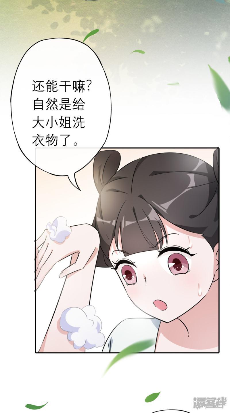 第5话 出府-24