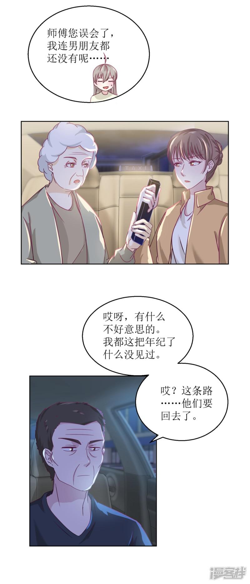 第36话 抓奸？-7