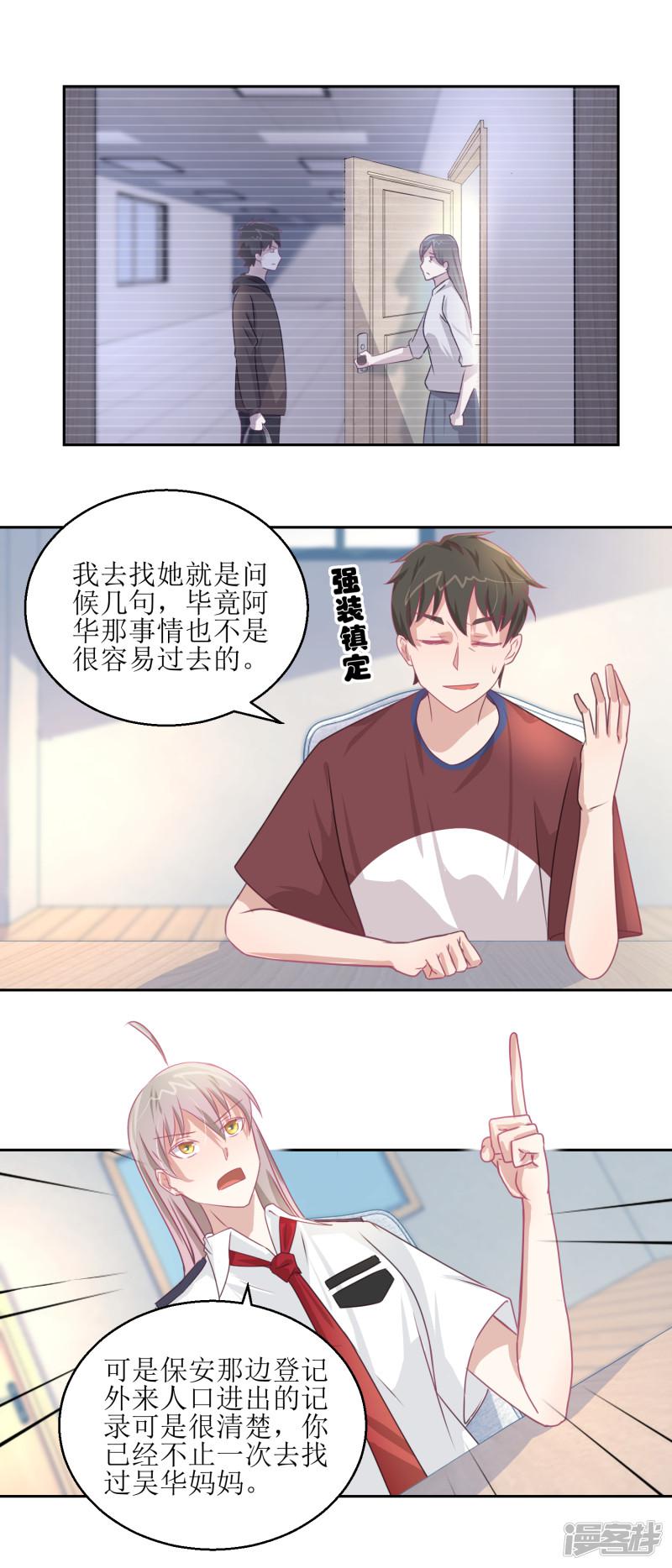 第46话 最后的诡辩-6