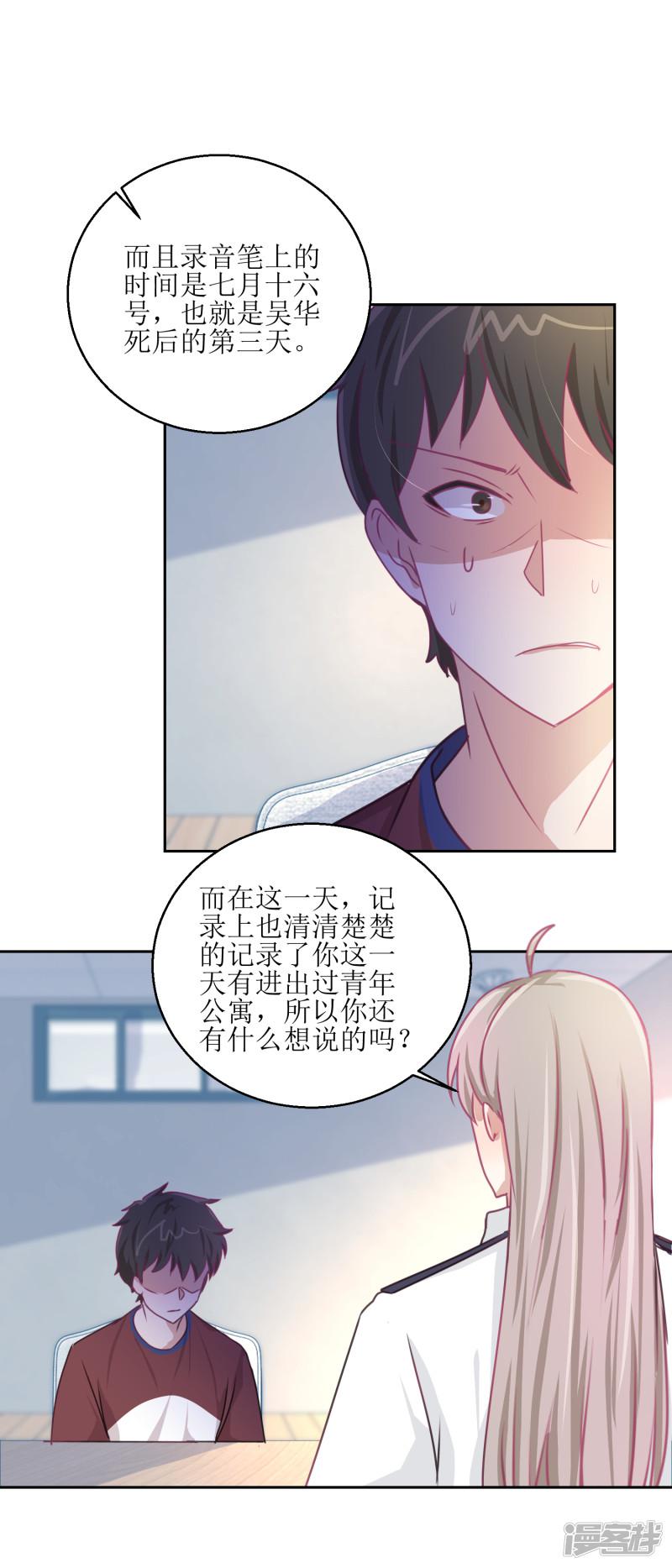 第46话 最后的诡辩-7