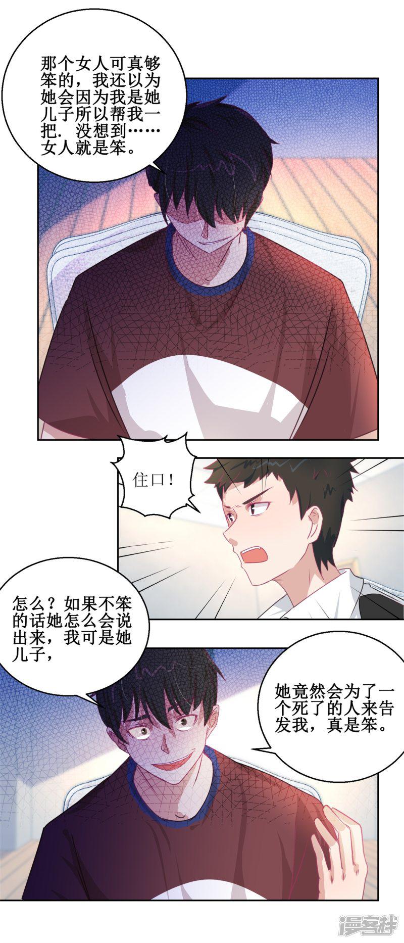 第46话 最后的诡辩-9