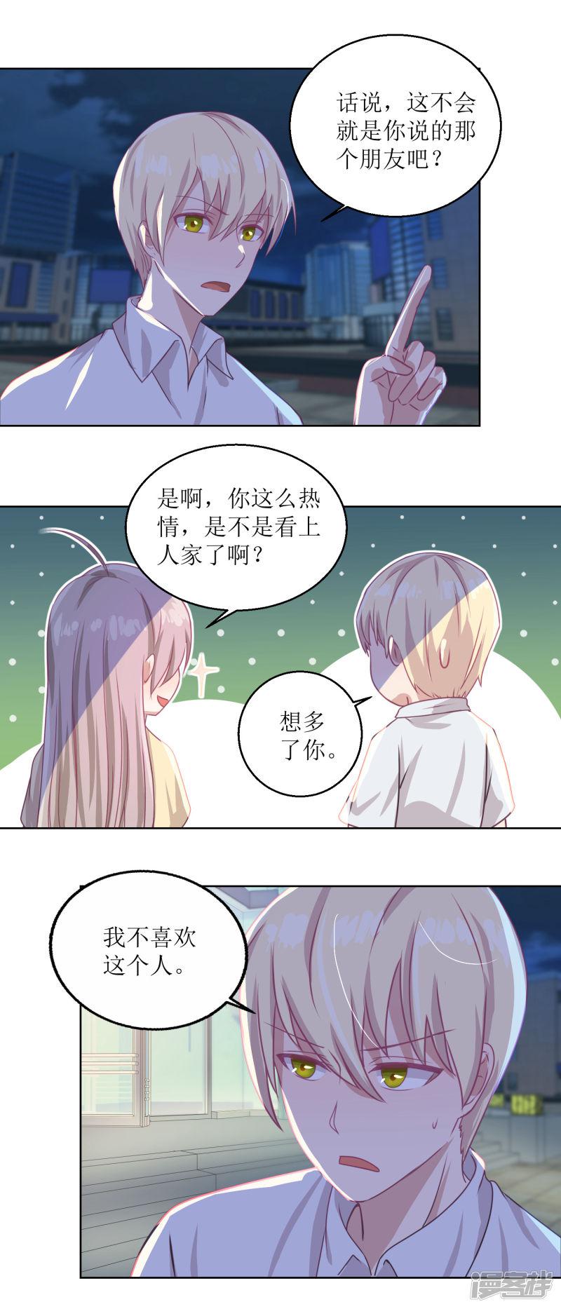 第51话 我不喜欢这个人-3