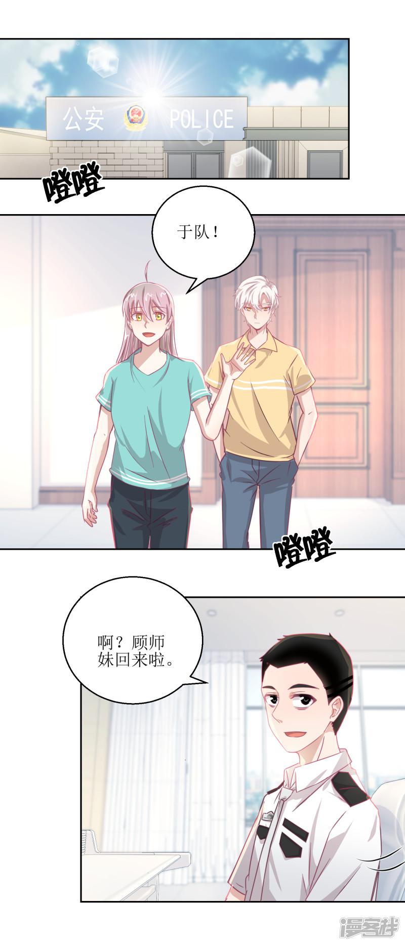 第59话 你俩是不是好上了-1