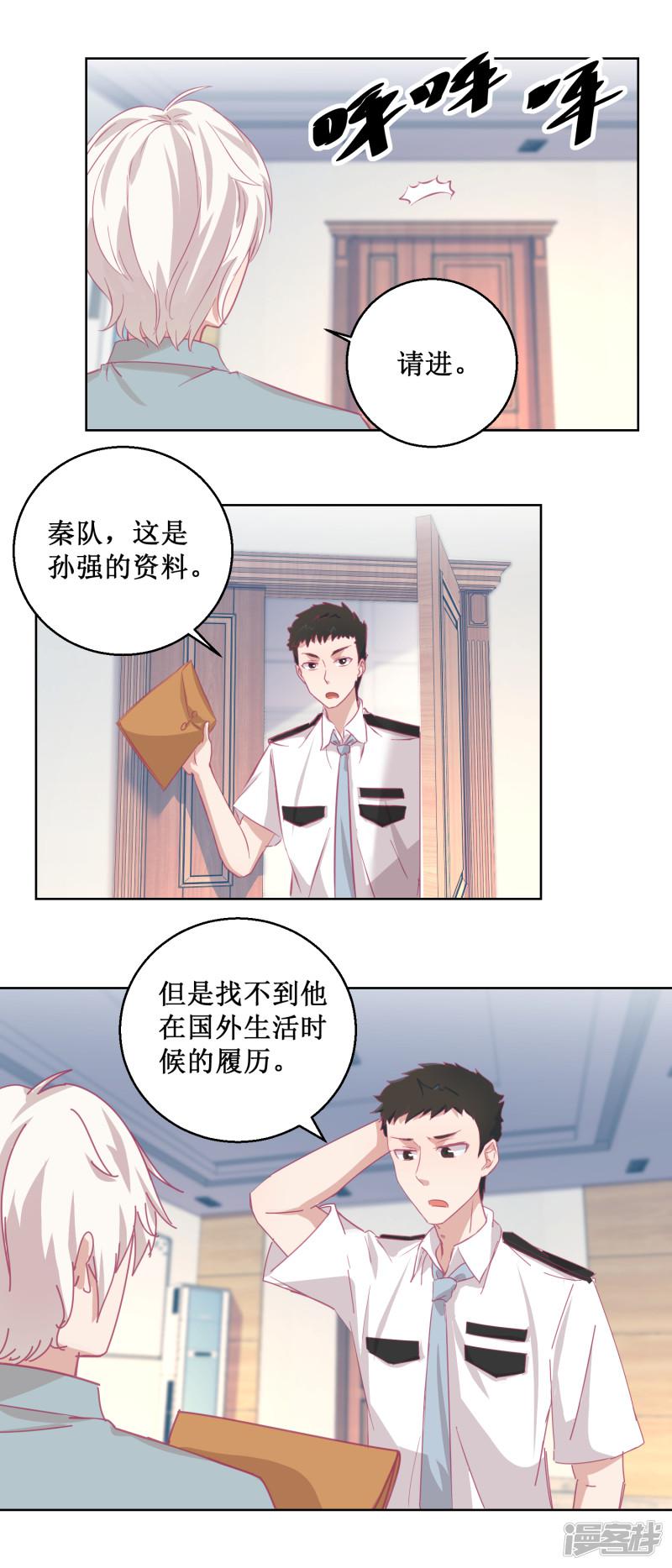 第85话 开始行动-2