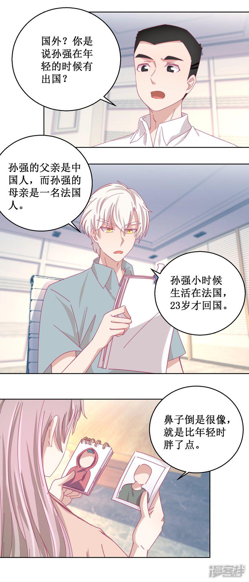 第85话 开始行动-3