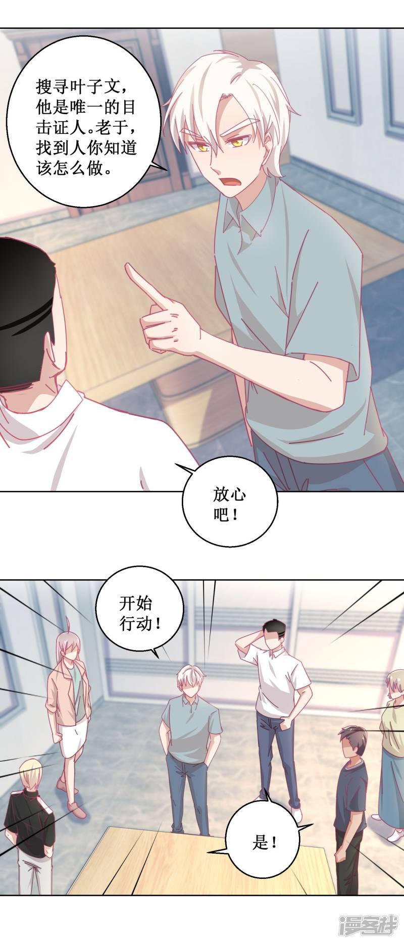 第85话 开始行动-6