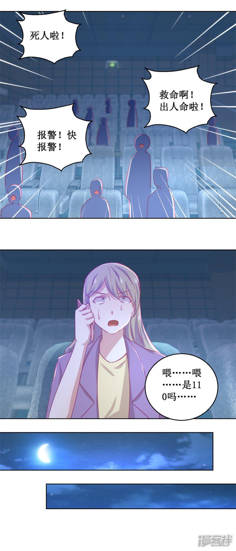 第87话 无聊的电影，刺激的人-6