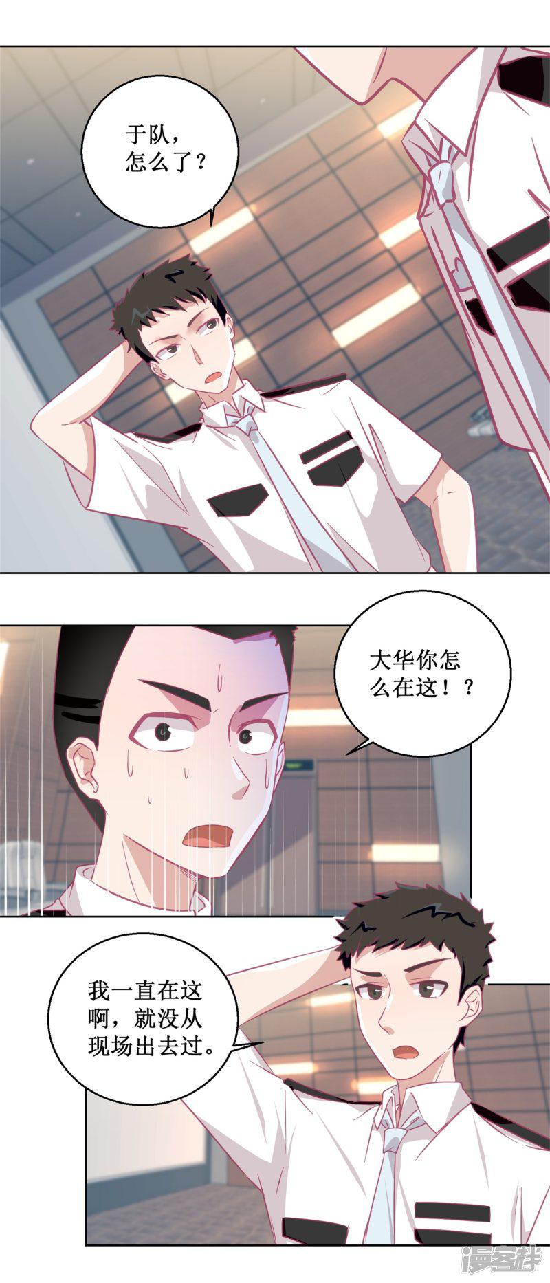 第89话 真假难辨-6