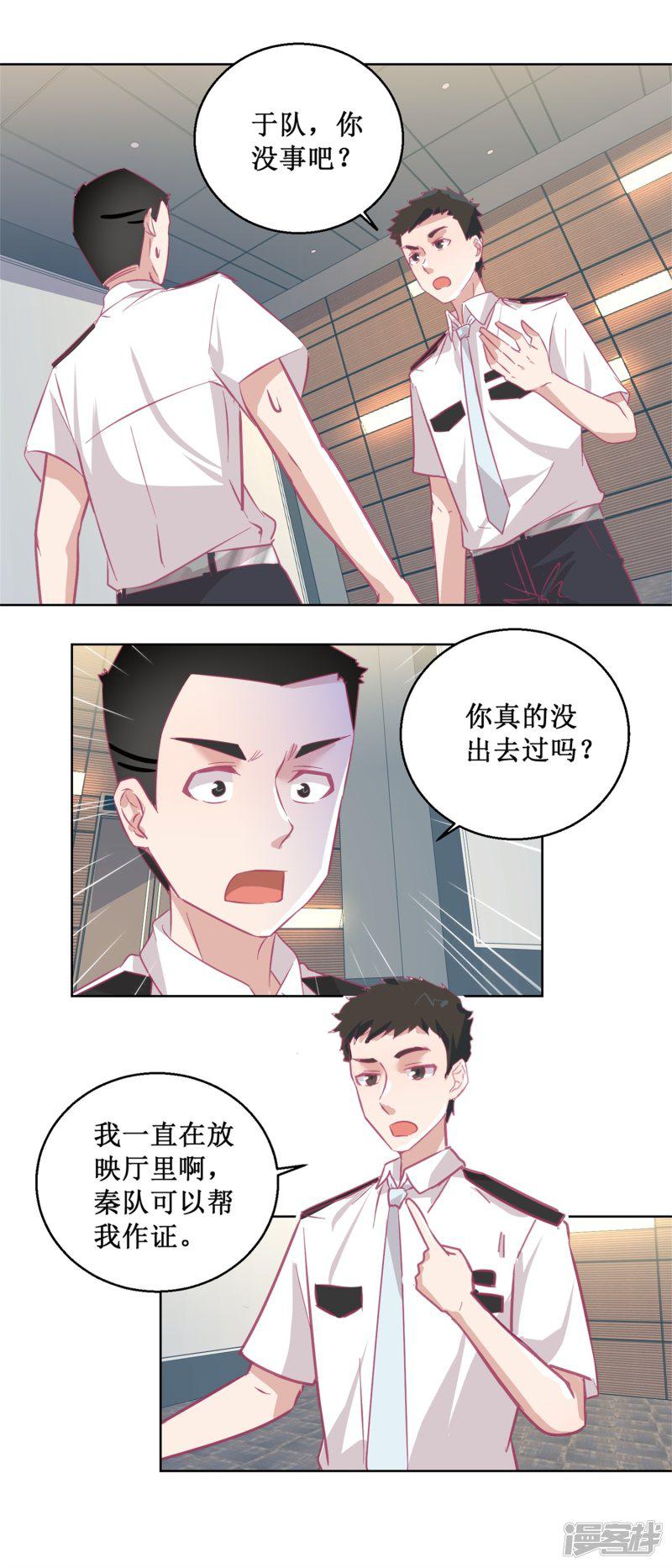 第89话 真假难辨-7