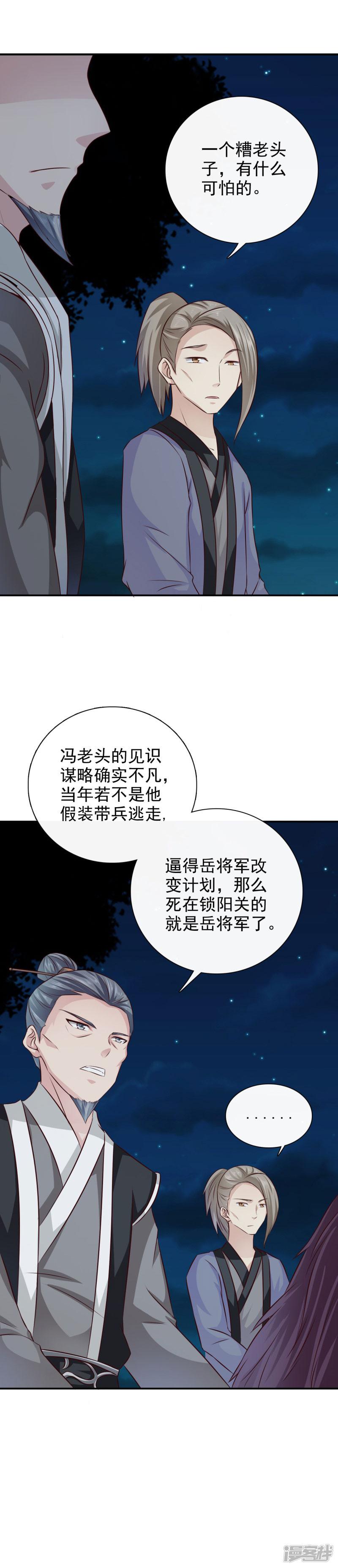 第33话 简直无耻至极-16