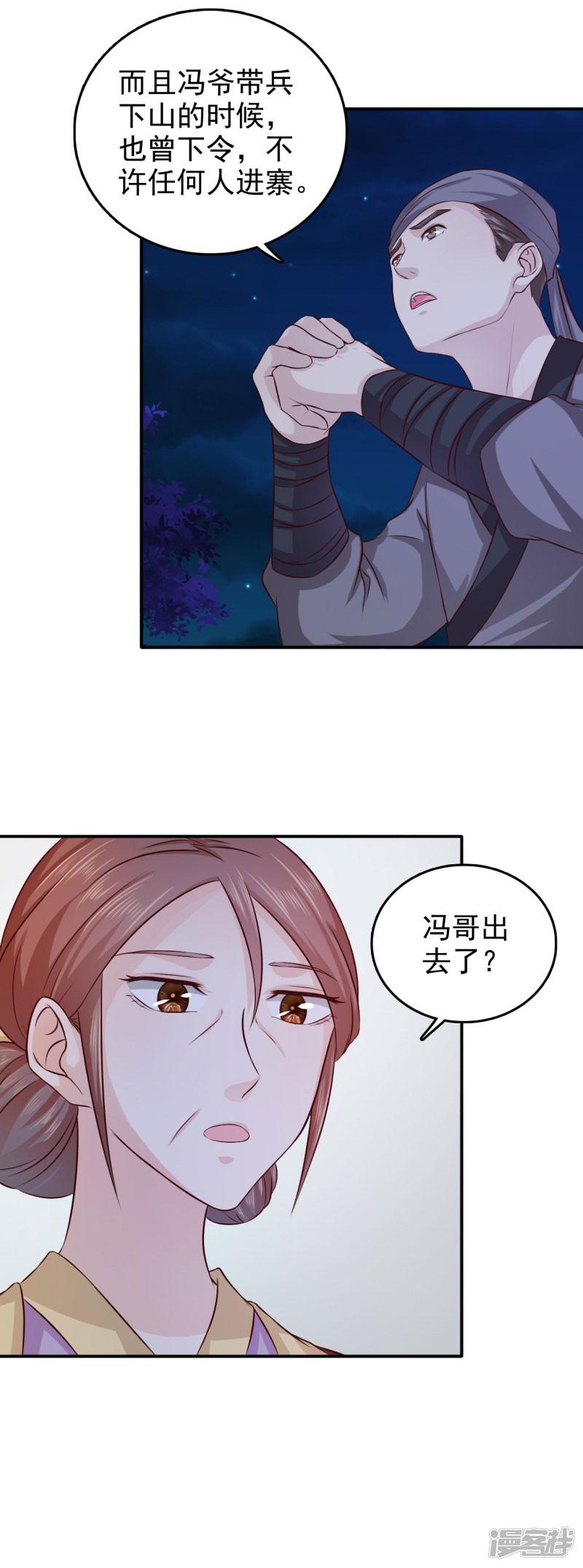 第35话 来的还挺快-9