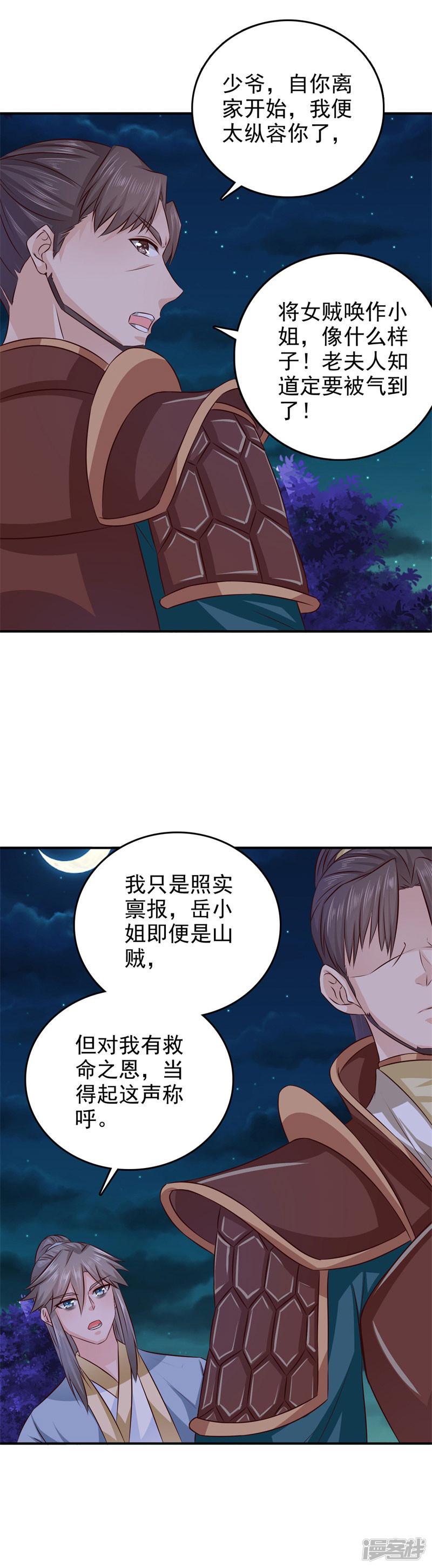 第35话 来的还挺快-17