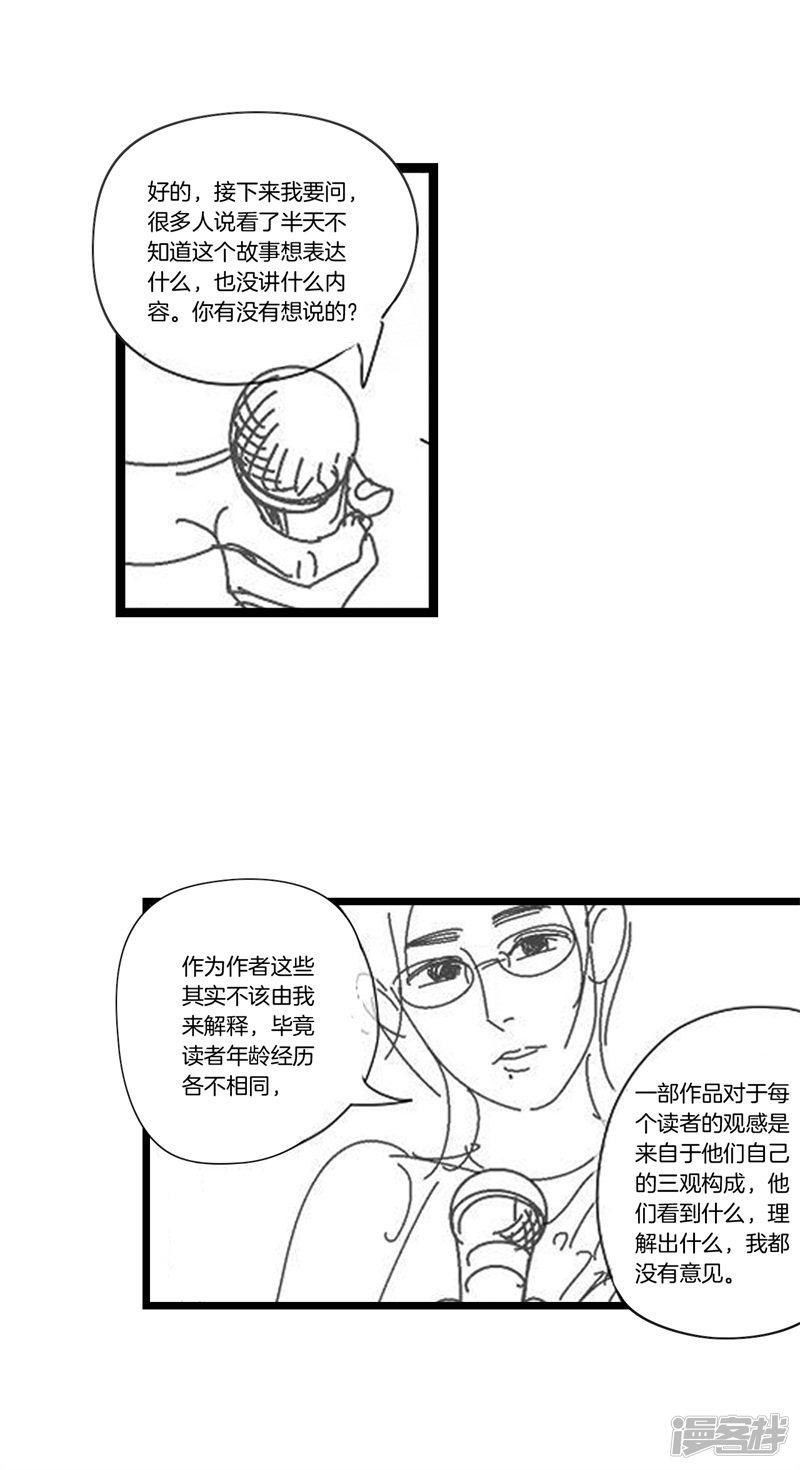 作者脑内访谈-12