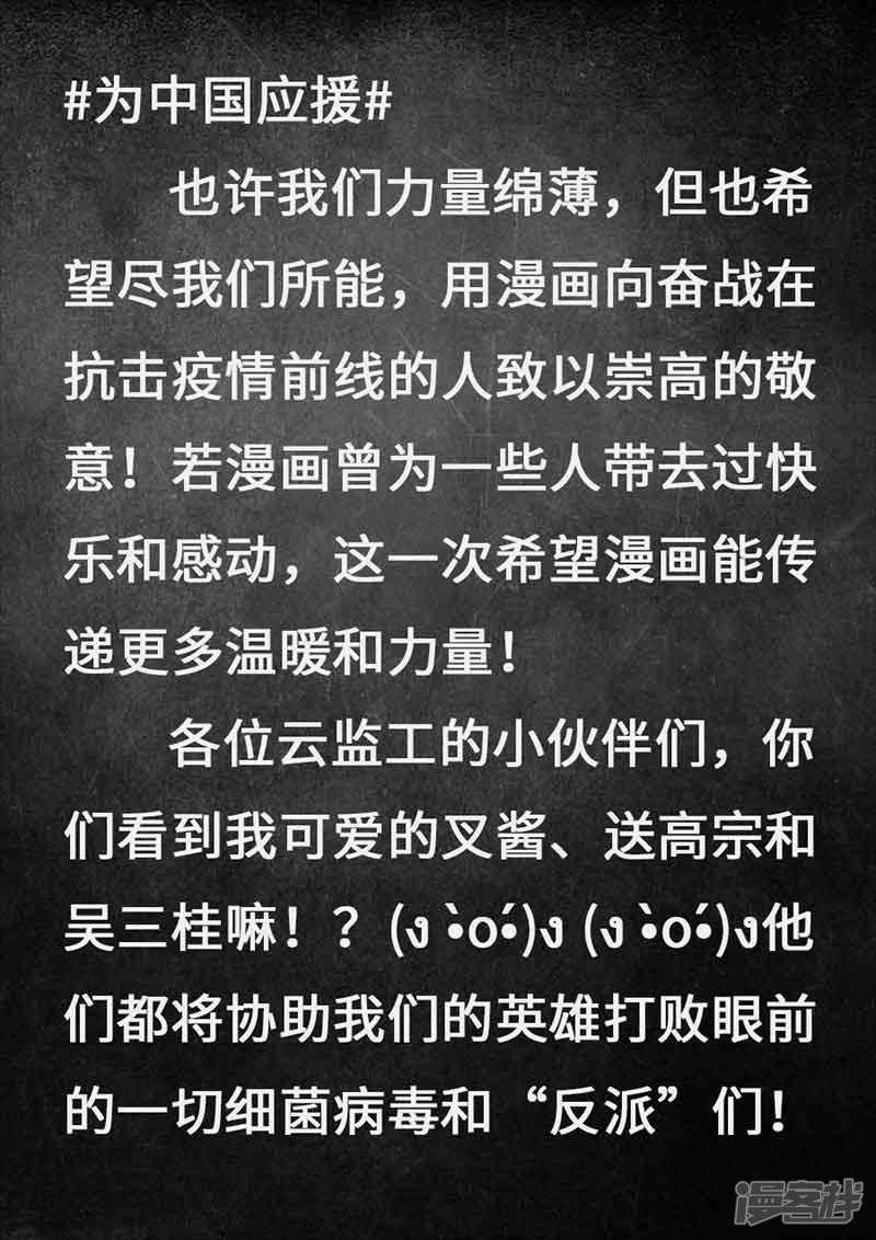 为中国应援 战疫情 全民战疫-1