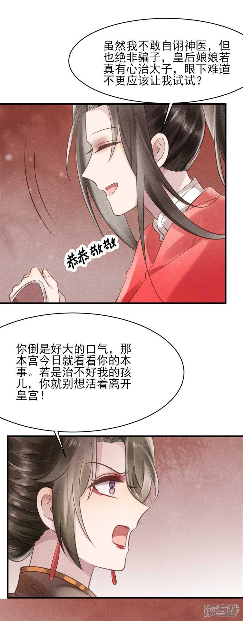 第33话 风清的秘密暴露了-6