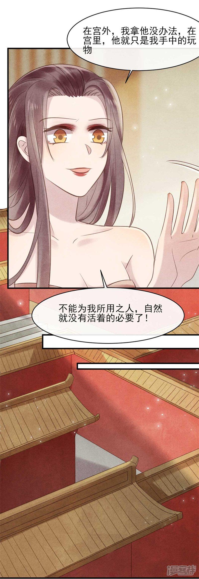 第33话 风清的秘密暴露了-11