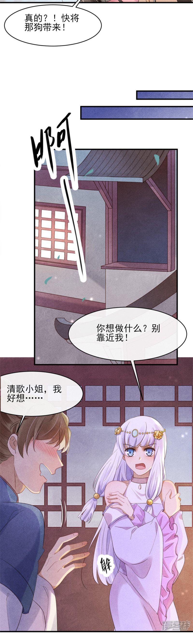 第38话 营救清歌-7