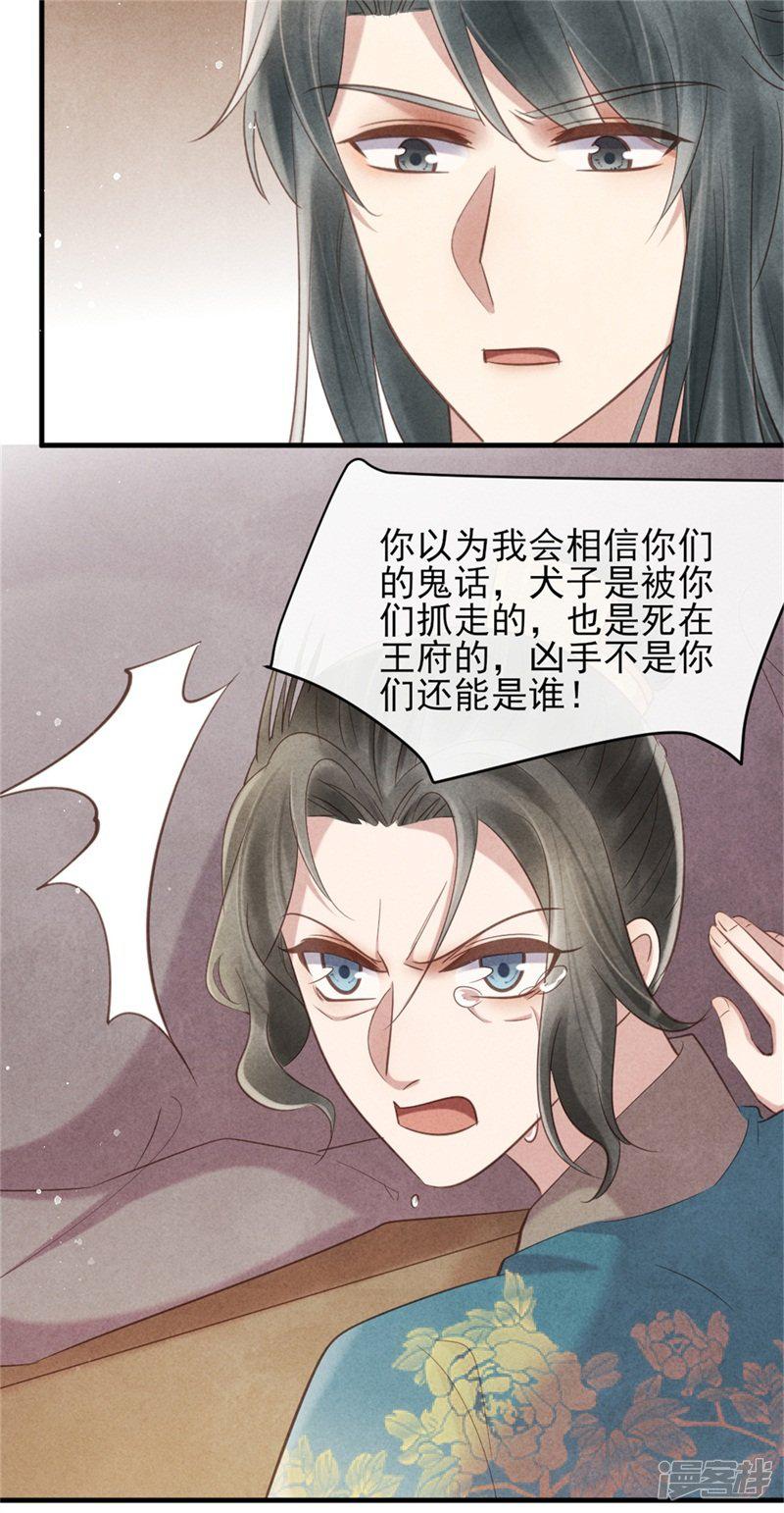 第40话 有人陷害王爷？-13