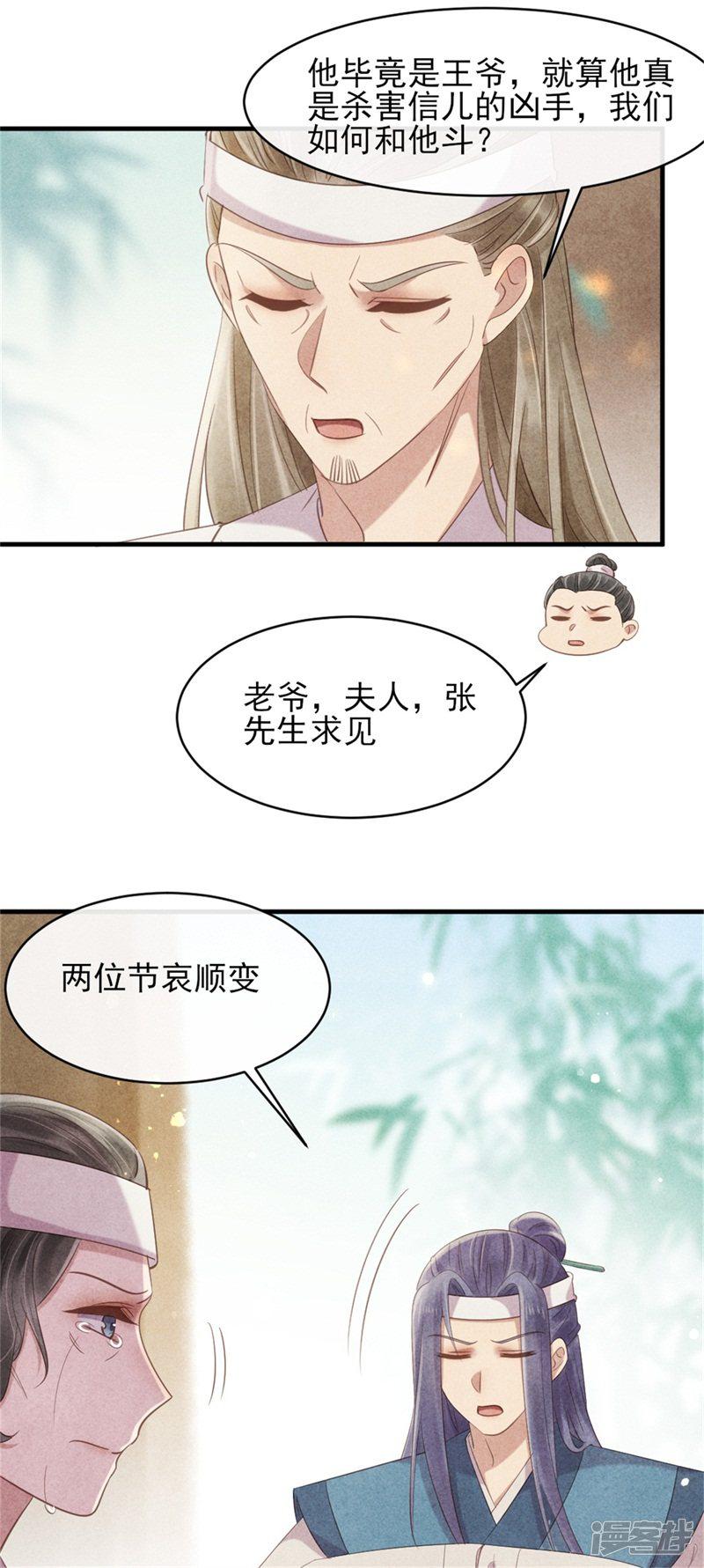 第40话 有人陷害王爷？-20