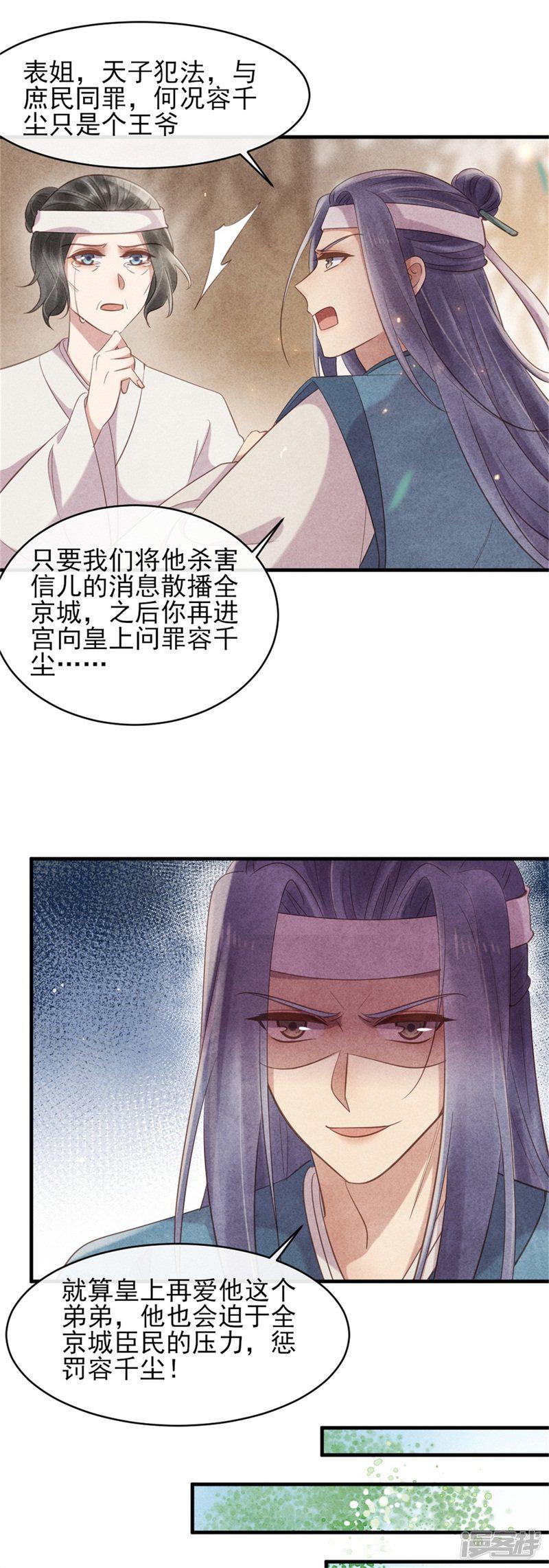 第40话 有人陷害王爷？-22