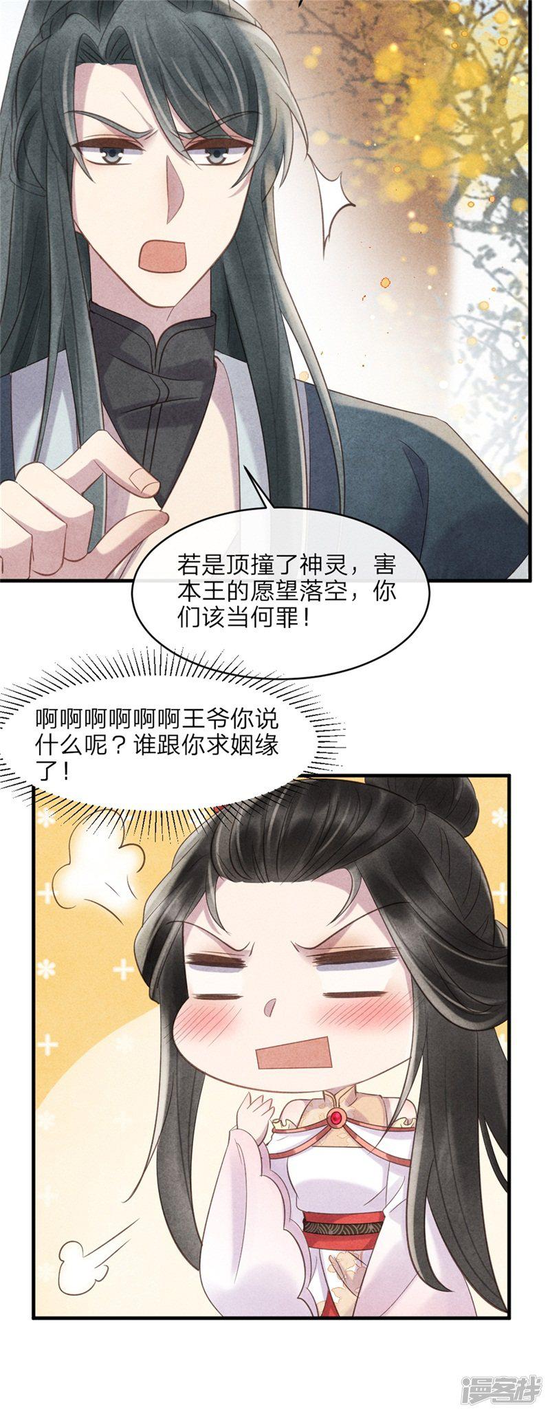 第44话 和王爷一起求姻缘？-15