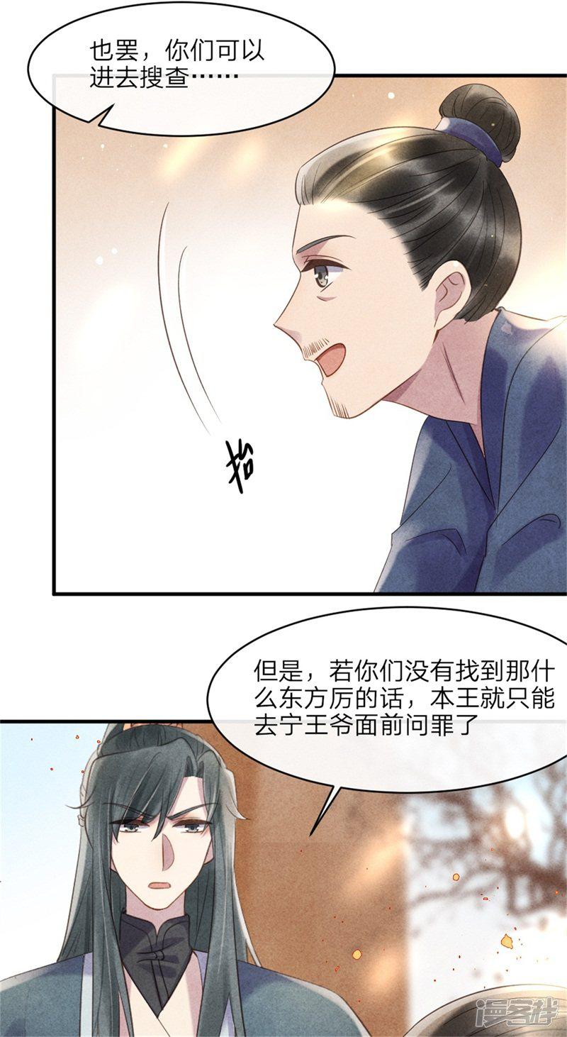 第44话 和王爷一起求姻缘？-19