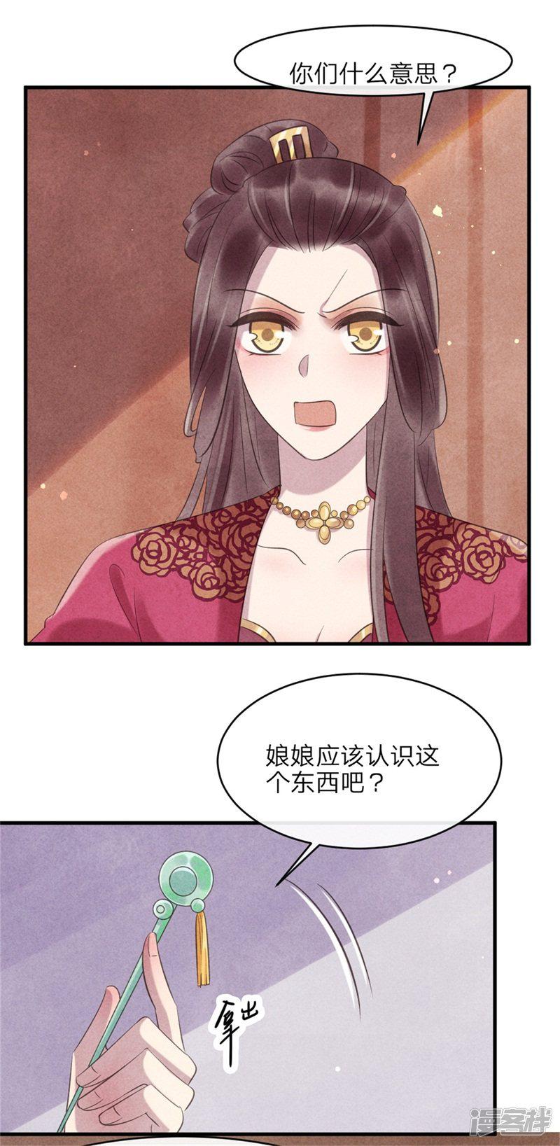 第46话 来自后宫的威胁-22