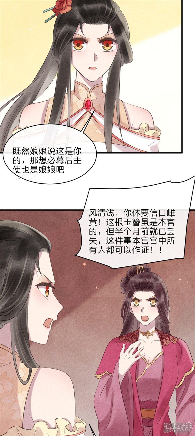 第46话 来自后宫的威胁-24