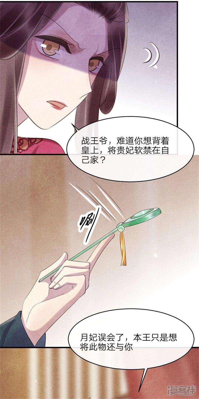 第46话 来自后宫的威胁-27