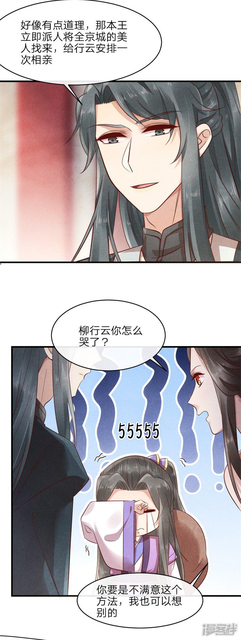 第47话 绯闻事件-23