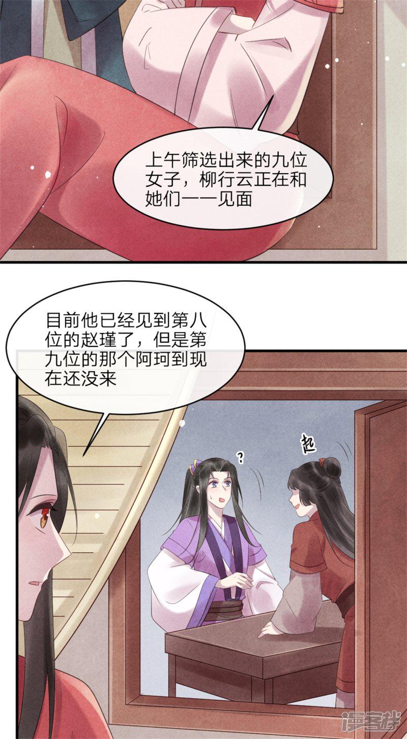 第48话 相亲现场-29