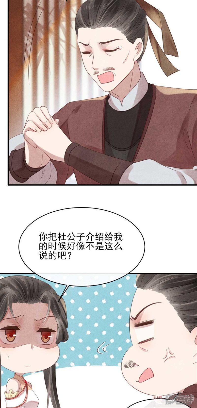 第55话 情敌相见-20