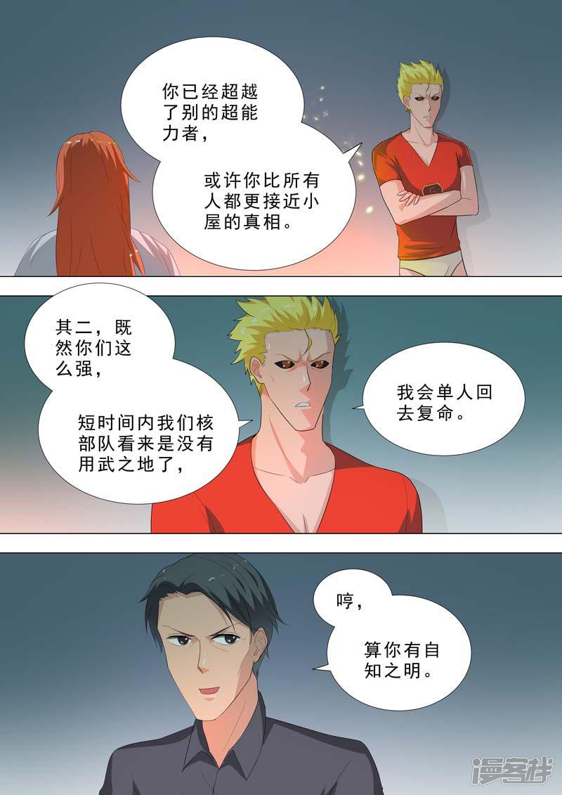 第190话 自知之明-7