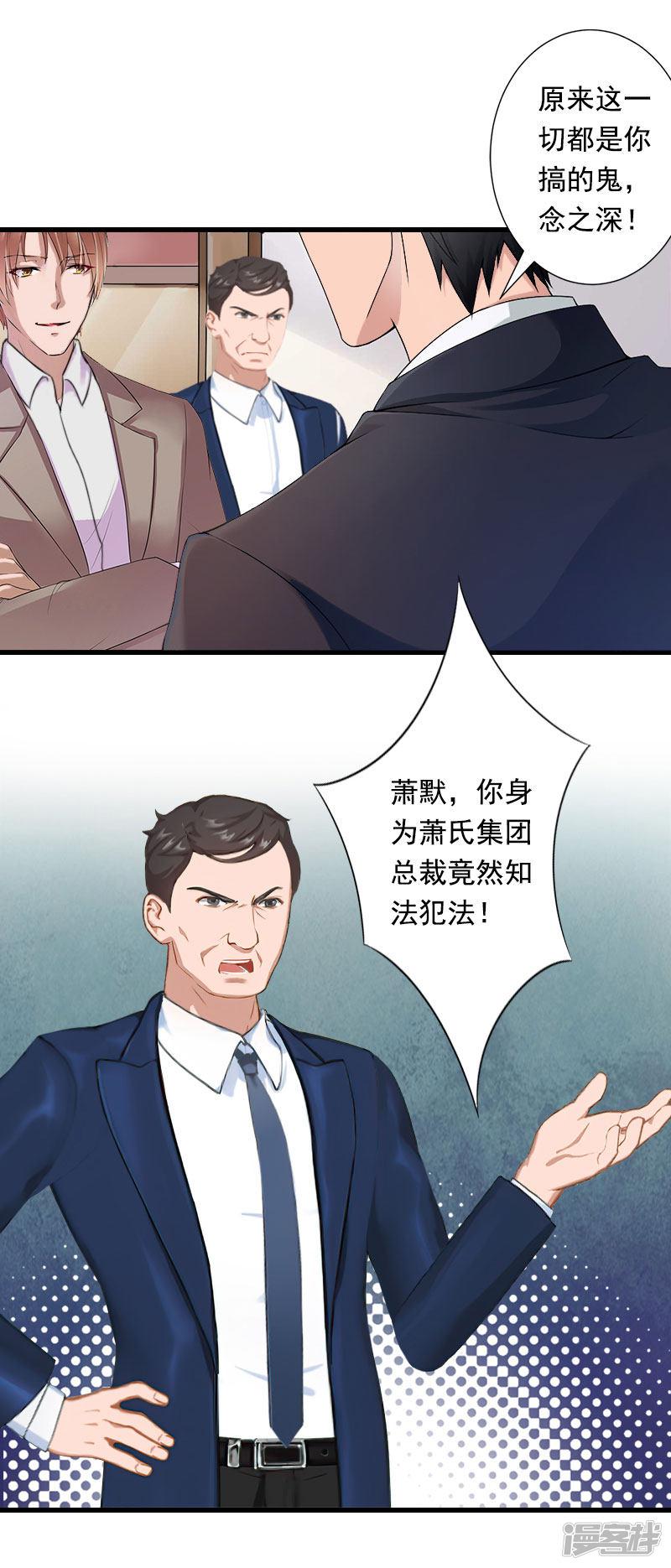 第91话 萧默被捕-5