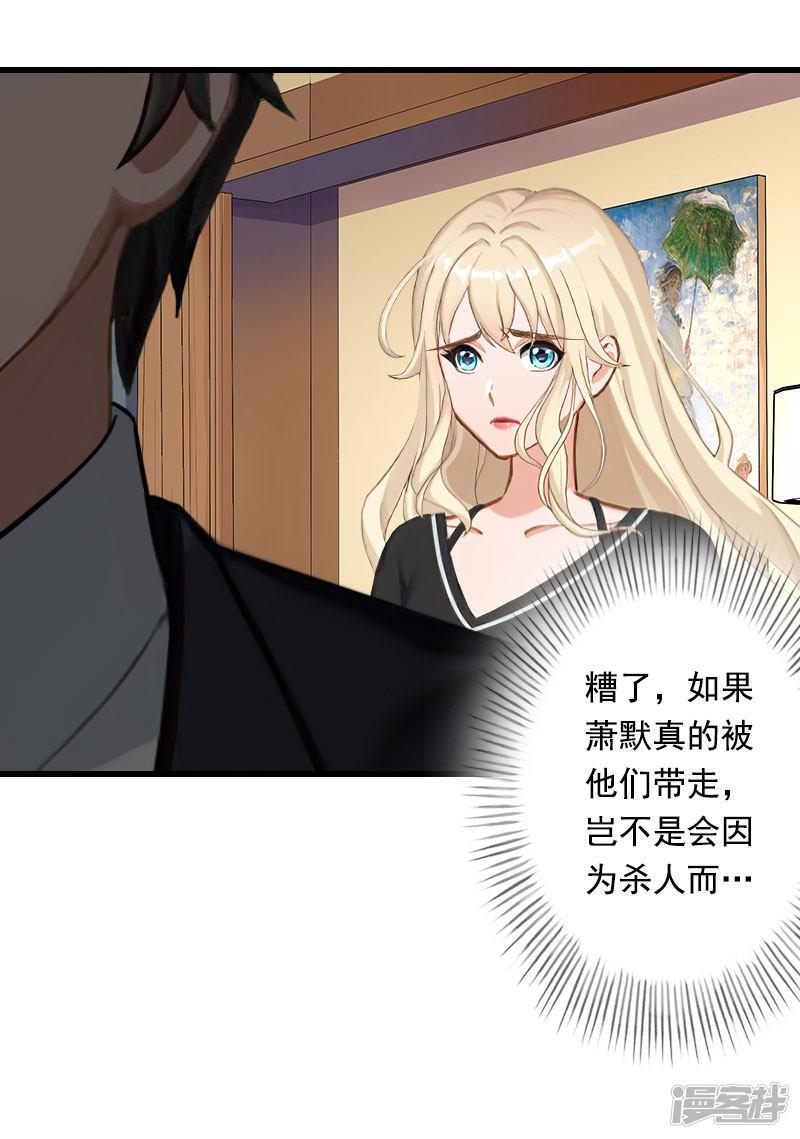 第91话 萧默被捕-7