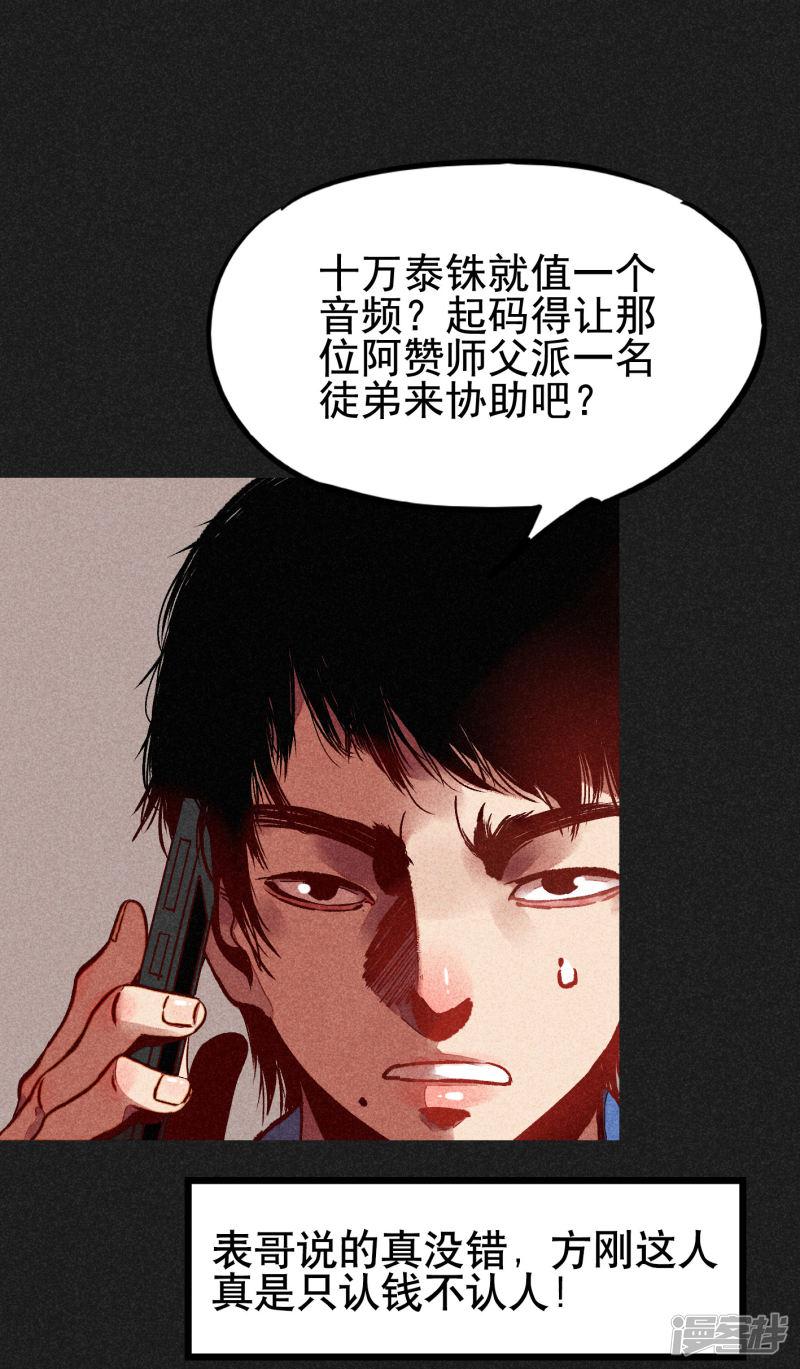 第5话 阴牌-31