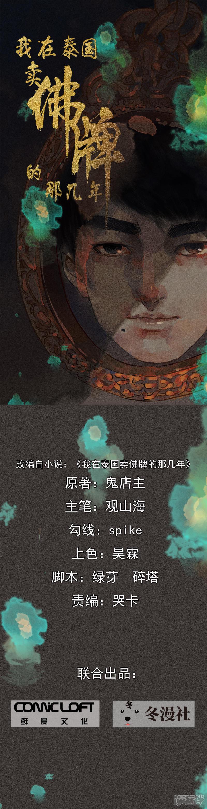 第7话 新娘的怨恨-0