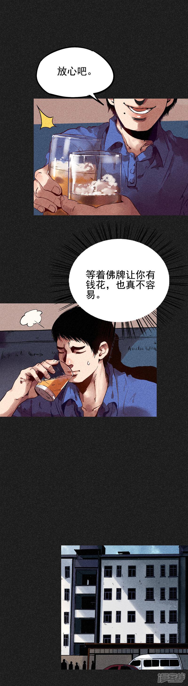 第9话 明哥的烦恼-11