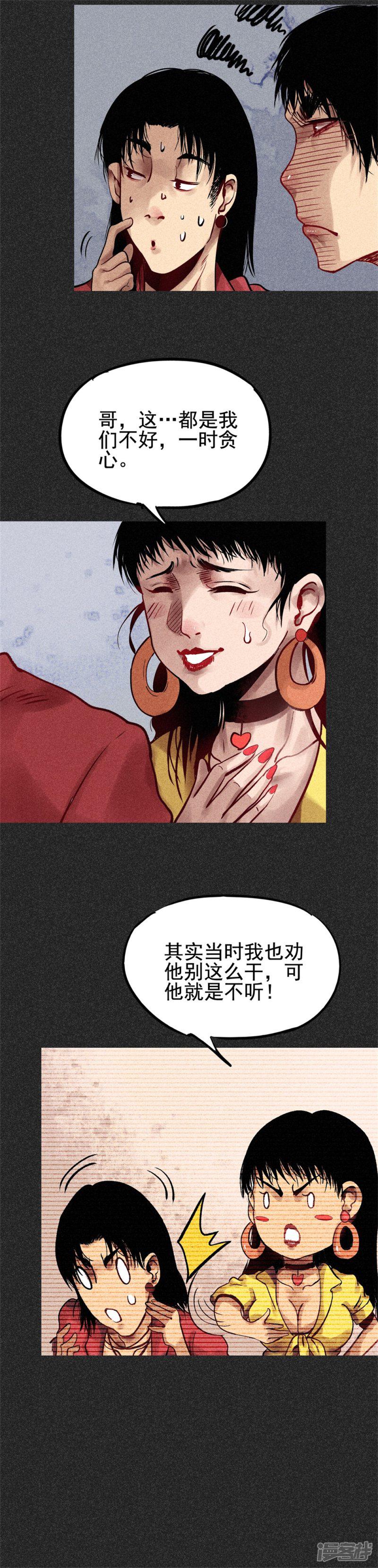 第26话2 降头术-6