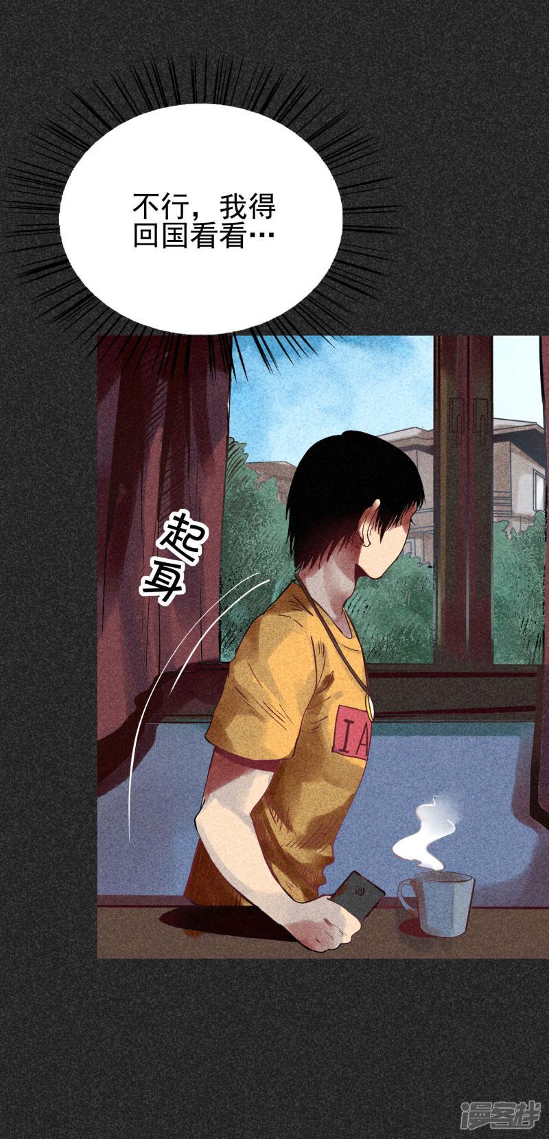 第30话1 骨灰盒-16