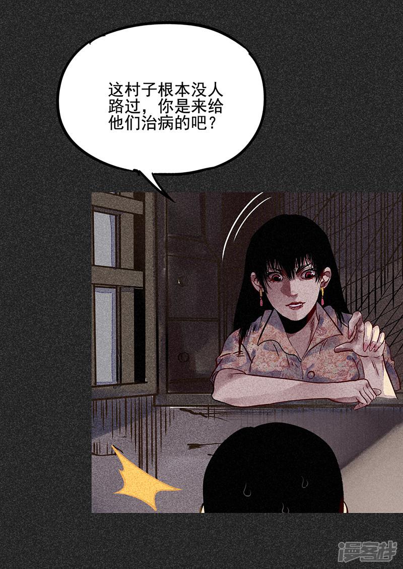 第36话 奇怪的女人-18