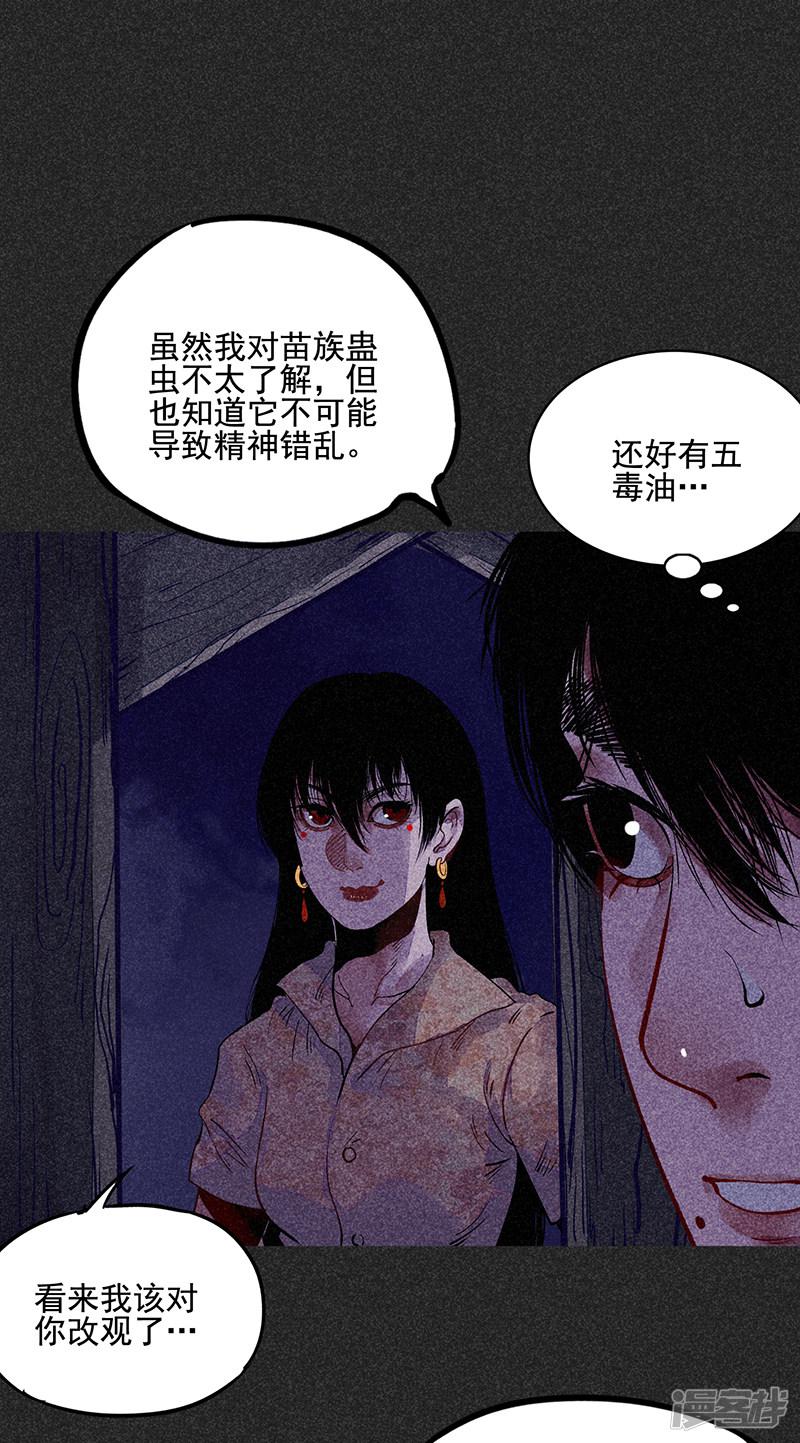 第39话 人贩子？！-21