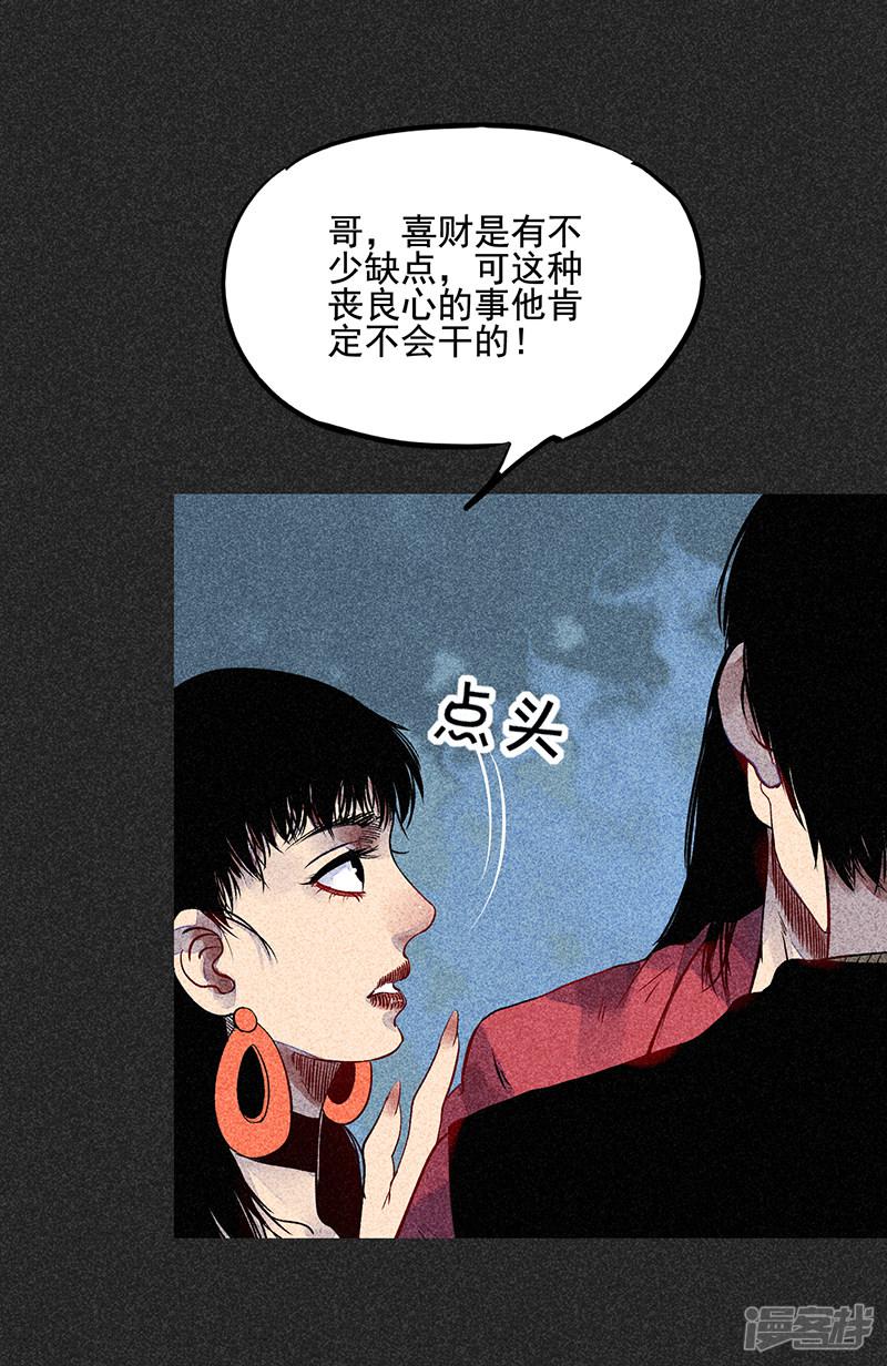 第45话 搞鬼的是谁？-18